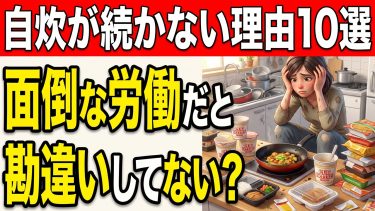 貧乏な人ほど自炊が続かない残酷な理由10選【カップ麺や弁当ばかり】